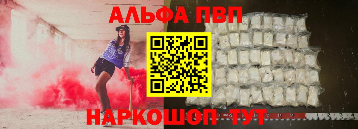 A PVP СК  Alpha PVP СК КРИС  A-PVP  А ПВП Соль  Ртищево  Вход с VPN 