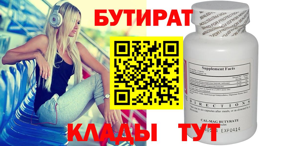 Бутират жидкий экстази Ртищево