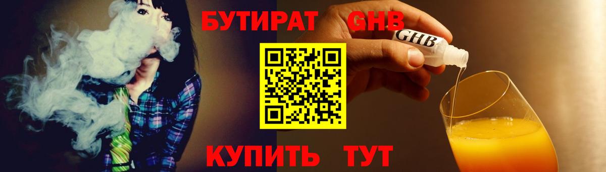 БУТИРАТ бутик  БУТИРАТ  Ртищево  Вход с VPN 