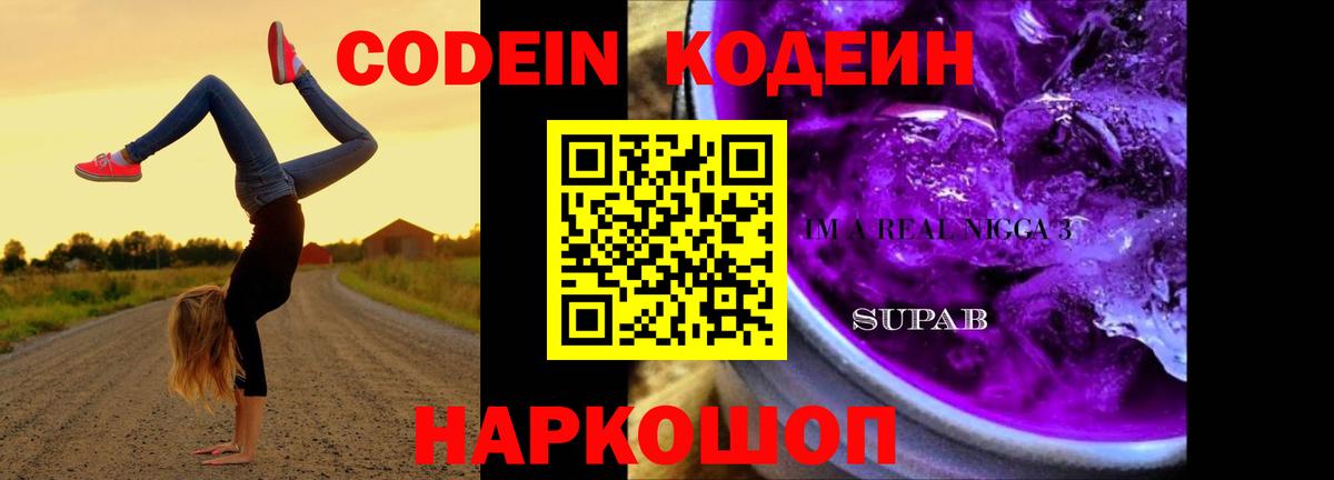 Codein Purple Drank  Вход с VPN  Ртищево 