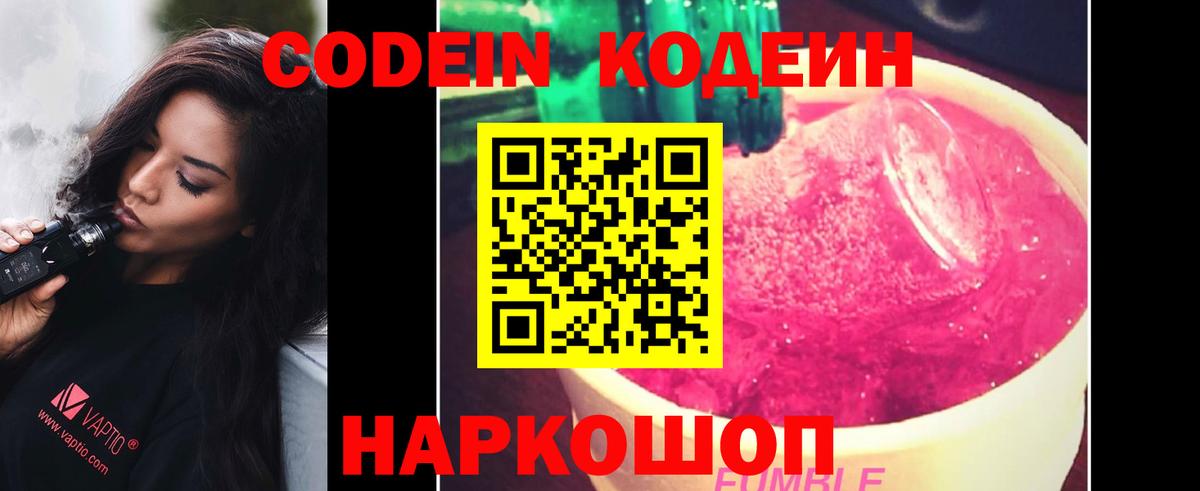 Кодеин Purple Drank Ртищево