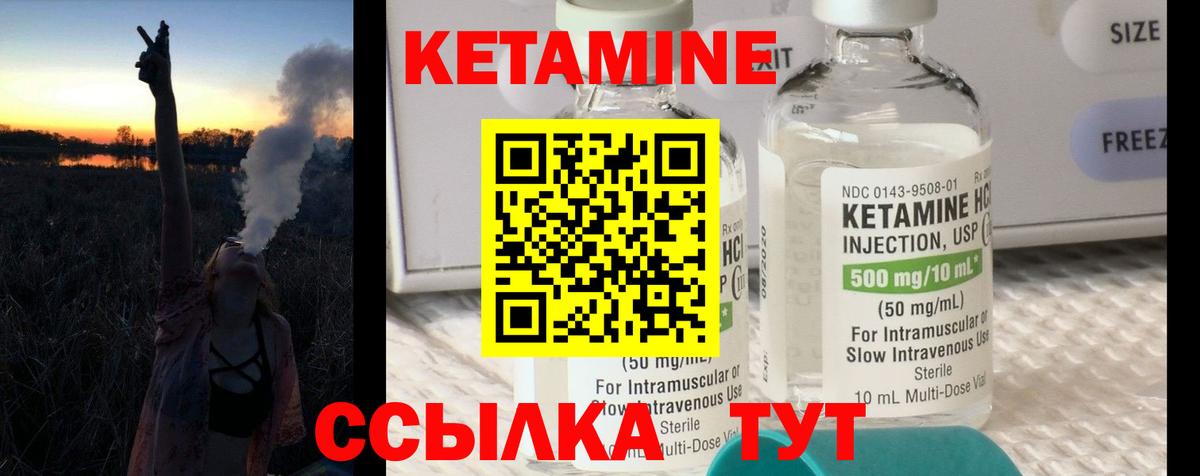 КЕТАМИН ketamine  Вход с VPN  Ртищево 
