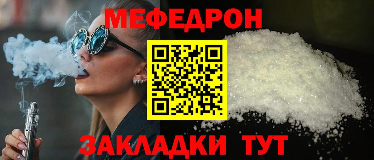 Меф мяу мяу кристаллы Ртищево