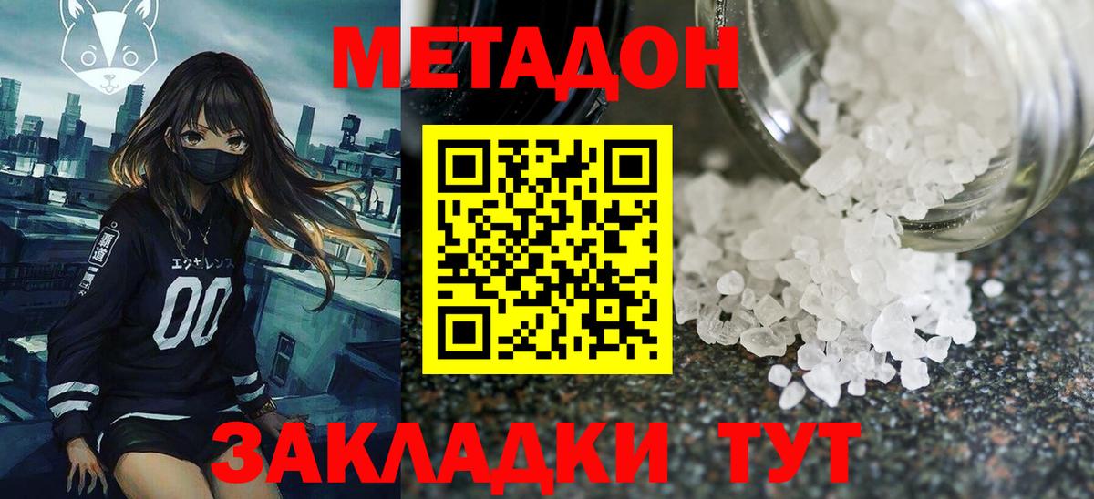 Ртищево  МЕТАДОН кристалл  Метадон VHQ    ссылка  Вход с VPN 